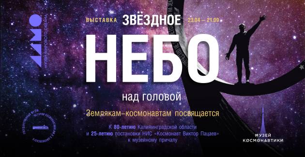 Звёздное небо над головой