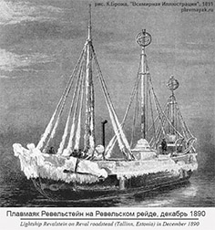 <b>Плавмаяк «Ревельстейн»</b><br>на рейде, 1890 Плавмаяк «Ревельстейн» на рейде, 1890